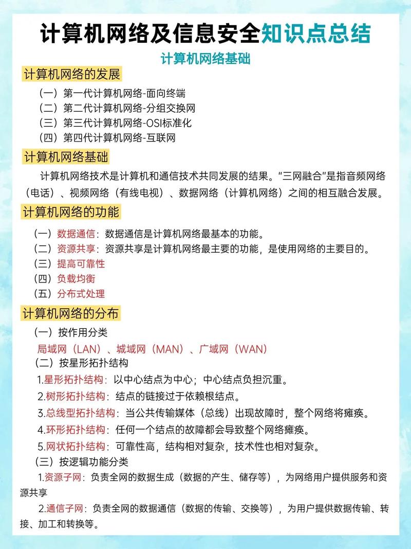 計算機網(wǎng)絡(luò)及信息安全核心知識點全景總結(jié)